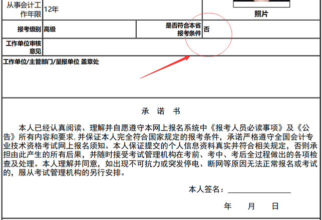 2022高會報(bào)名繳費(fèi)成功 但顯示不符合條件 怎么回事？