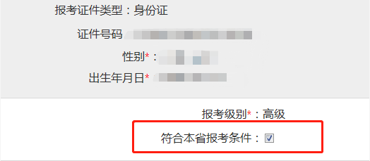 2022高會報(bào)名繳費(fèi)成功 但顯示不符合條件 怎么回事？