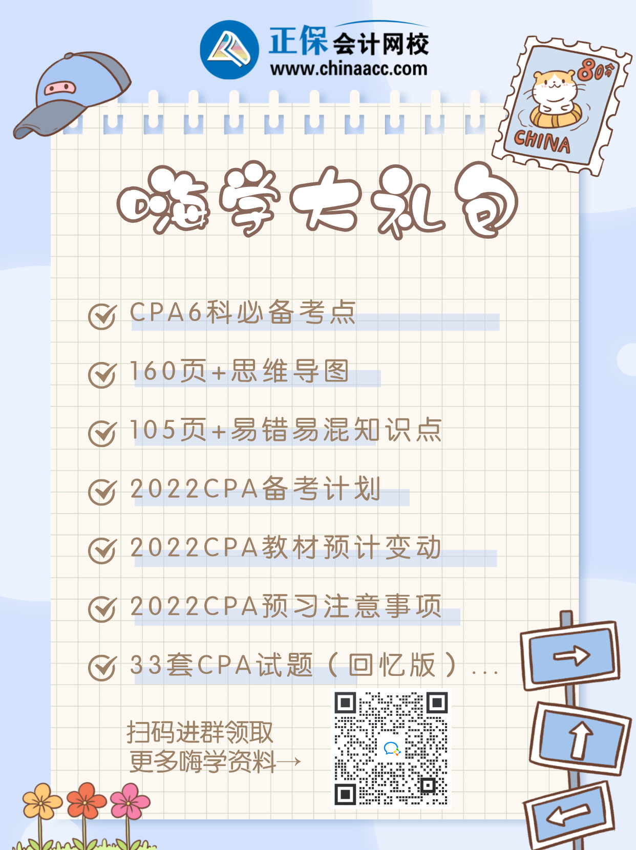 太干 慎點(diǎn)！你備考2022CPA需要的資料這都有