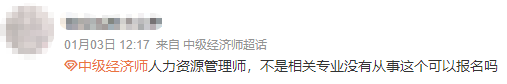 中級經(jīng)濟師人力資源管理報名條件