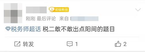 2021年稅務師延考《稅法二》難不難？有人歡喜有人憂??！