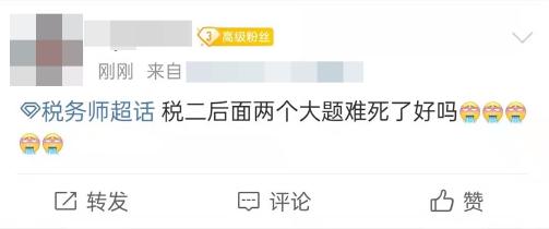 2021年稅務師延考《稅法二》難不難？有人歡喜有人憂?。? suffix=