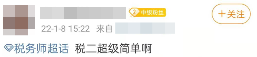 2021年稅務師延考《稅法二》難不難？有人歡喜有人憂??！