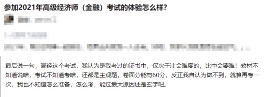 不是吧...通過高級經(jīng)濟師考試是因為玄學？