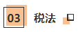 CPA考生注意！部分低頻知識點(diǎn)已被拉黑 請忽視?。? suffix=