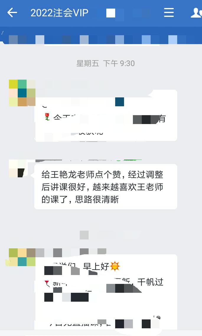 注會(huì)二組-梁冉2-王艷龍老師很好，思路很清晰
