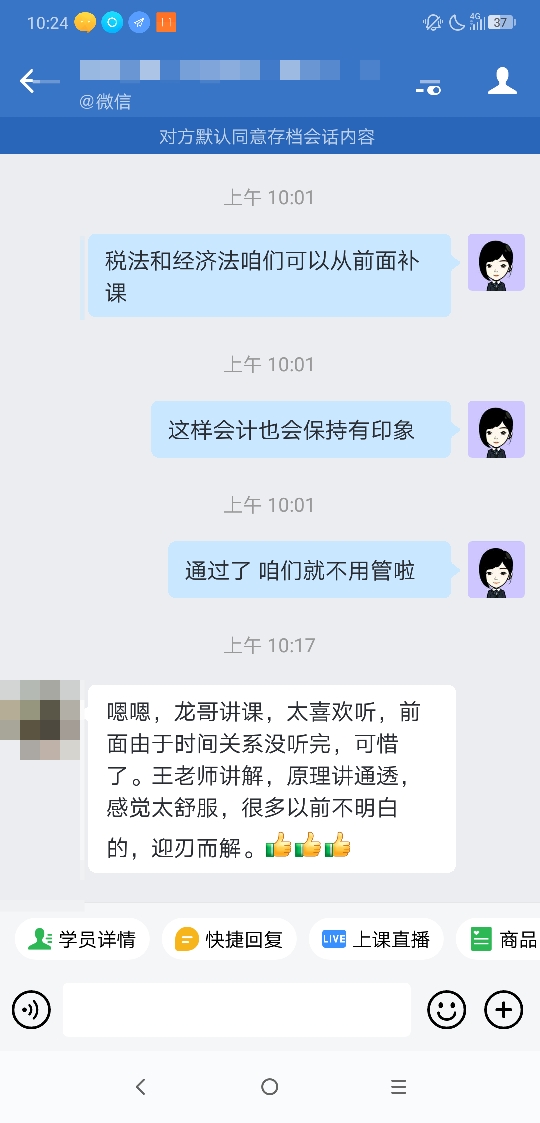 注會(huì)三組-劉天聰1-龍哥講課太喜歡聽