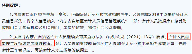 報名2022年中級會計考試 會計工作年限和繼續(xù)教育有關系嗎？