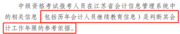 報名2022年中級會計考試 會計工作年限和繼續(xù)教育有關系嗎？