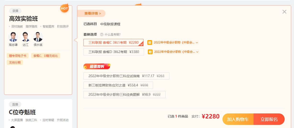 新版選課中心上線！pick你最心儀的中級會計好課更輕松！