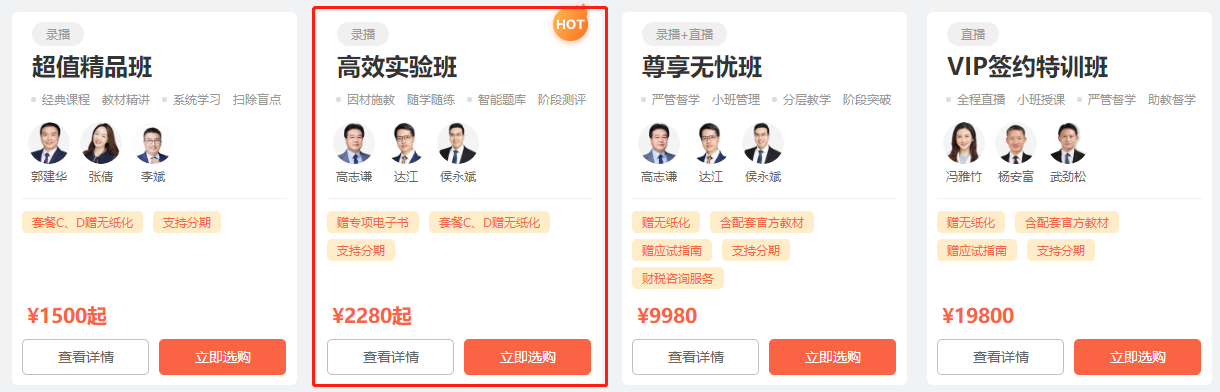 新版選課中心上線！pick你最心儀的中級會計好課更輕松！
