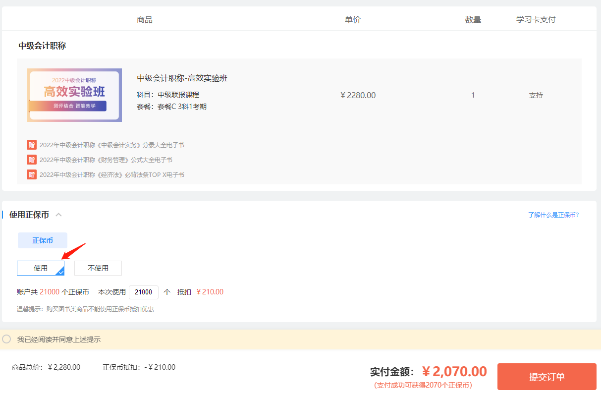 新版選課中心上線！pick你最心儀的中級會計好課更輕松！