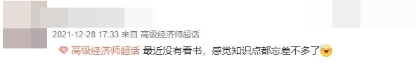 2022年高級(jí)經(jīng)濟(jì)師備考都這么“卷”了嗎？