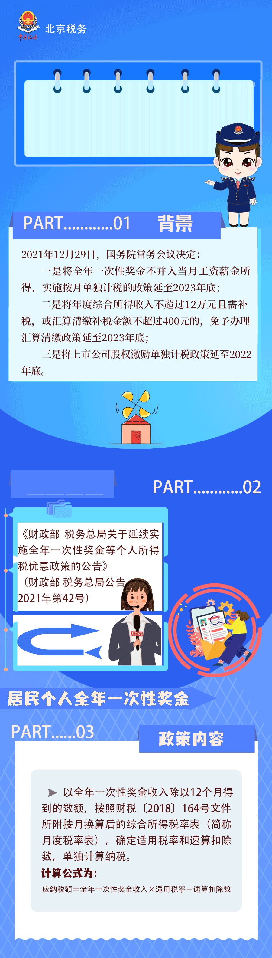 延續(xù)實施部分個稅優(yōu)惠政策，圖解來了！