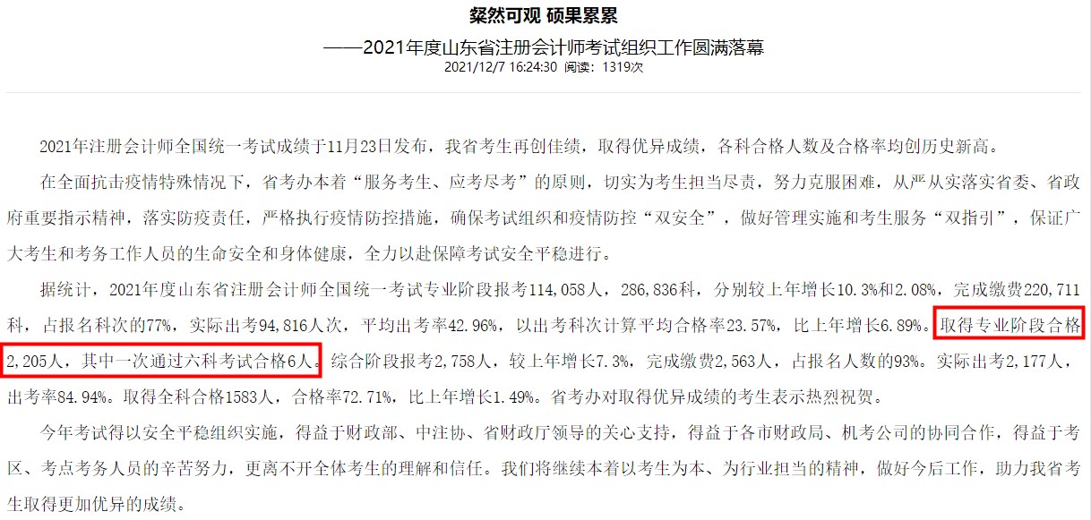 人均一年過六科？CPA一次性通過六科的概率有多大？