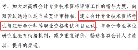 財(cái)政部正式發(fā)文！CPA或?qū)⑴c高會(huì)互認(rèn)！