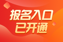 2022年初級(jí)管理會(huì)計(jì)師在哪報(bào)名？
