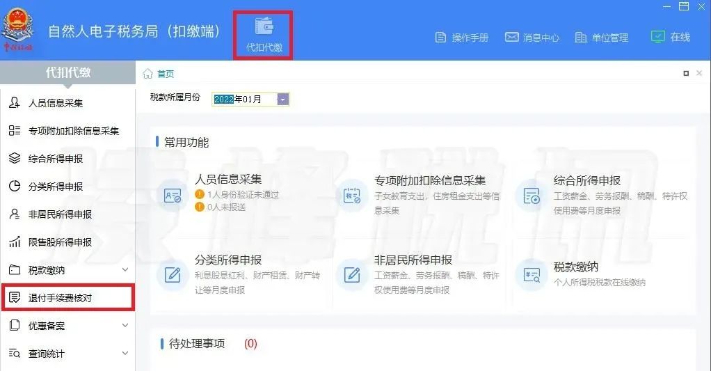 提醒！2021年度個人所得稅扣繳手續(xù)費退付開始了