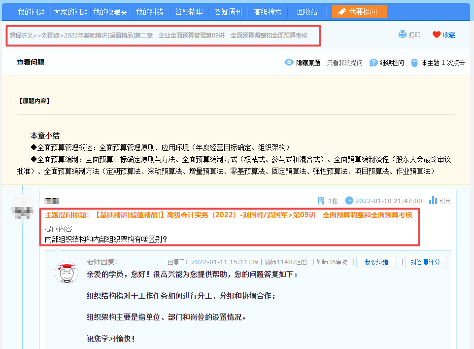 【備考高會(huì)】聽(tīng)課時(shí)/看書(shū)時(shí)遇到問(wèn)題怎么辦？如何解決？