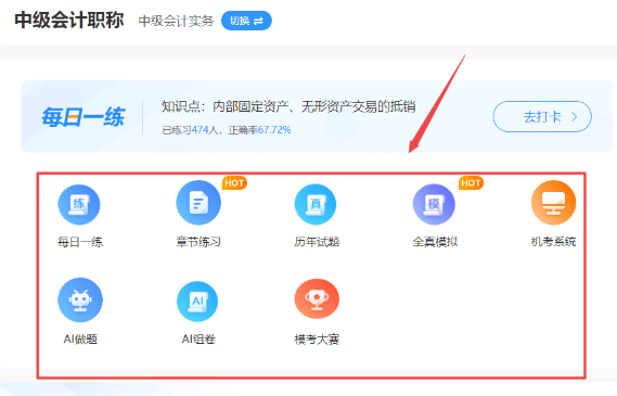 中級(jí)會(huì)計(jì)職稱備考沒題做？這里有你想看的！