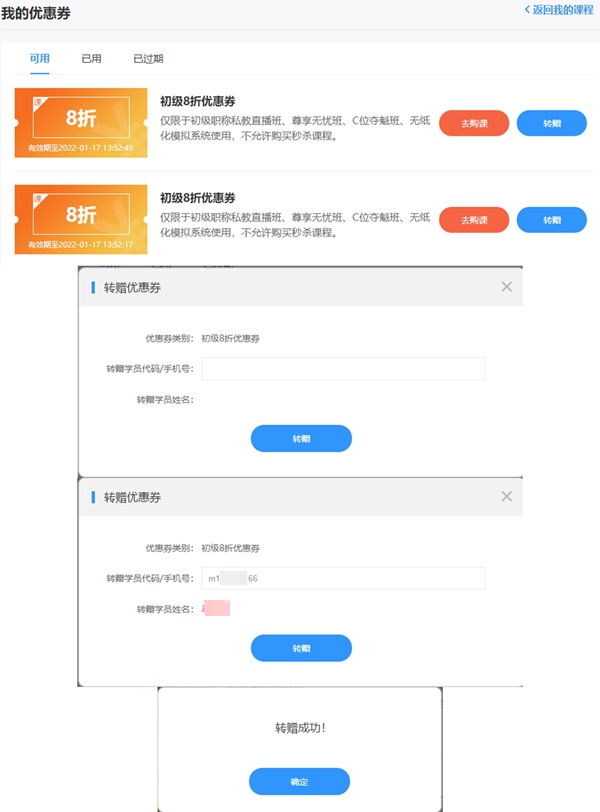 【好友力】優(yōu)惠券可轉贈好友購買初級課程！