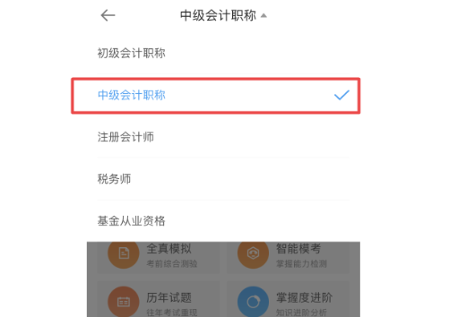 中級會計職稱備考沒題做？這里有你想看的！【手機APP】