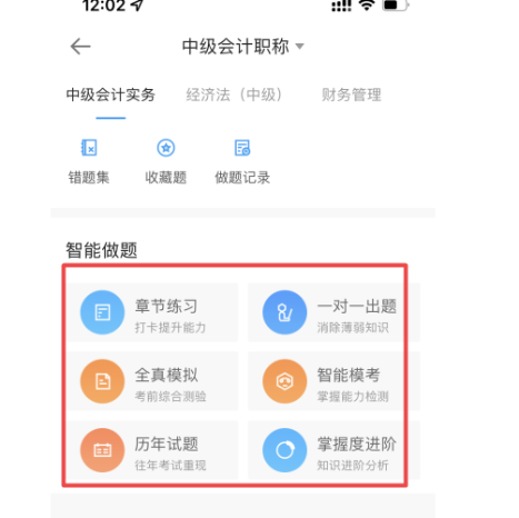 中級會計職稱備考沒題做？這里有你想看的！【手機APP】