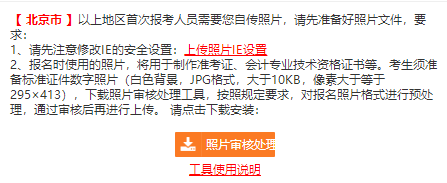 2022年北京初級會計怎么報考？