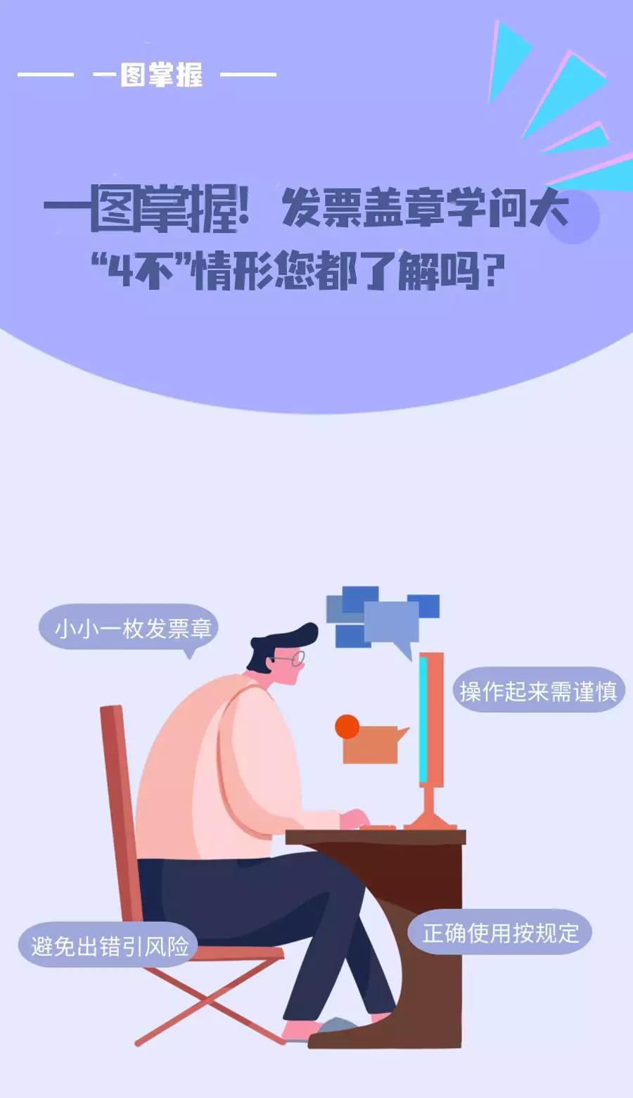 重要提醒：發(fā)票蓋章“四不”情形，你都清楚嗎？