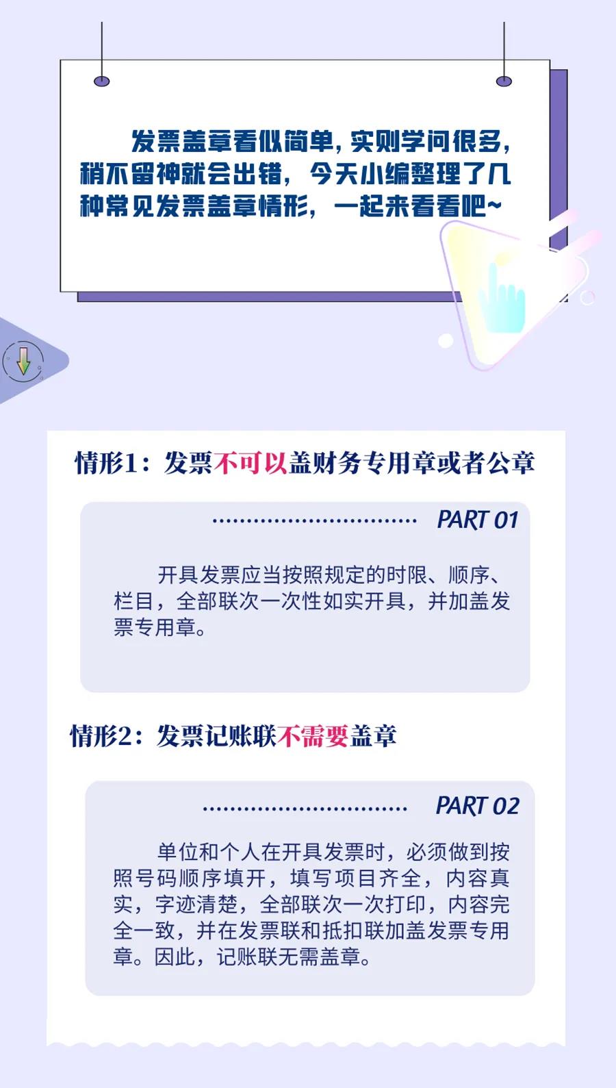 重要提醒：發(fā)票蓋章“四不”情形，你都清楚嗎？