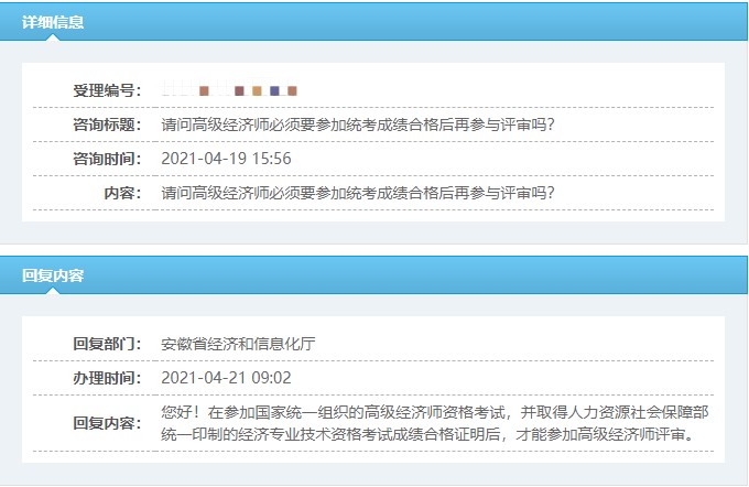 請問高級經濟師必須要參加統(tǒng)考成績合格后再參與評審嗎？