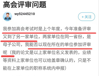 高會(huì)報(bào)名后換工作了 會(huì)影響評(píng)審申報(bào)嗎？