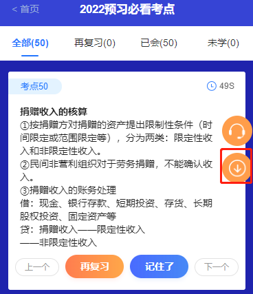想要領取中級會計考點神器下載版資料？微信掃碼進群領取