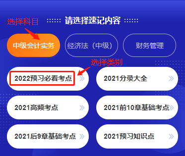 @你：中級會計(jì)職稱考點(diǎn)神器更新 2022預(yù)習(xí)必看考點(diǎn)！