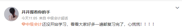 有人學(xué)完一遍了！有人還沒開始學(xué) 中級會計(jì)學(xué)習(xí)進(jìn)度如何把握？