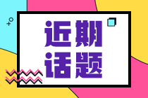 強(qiáng)勢盤點(diǎn)：備考CPA考試能獲得哪些知識(shí)與技能！