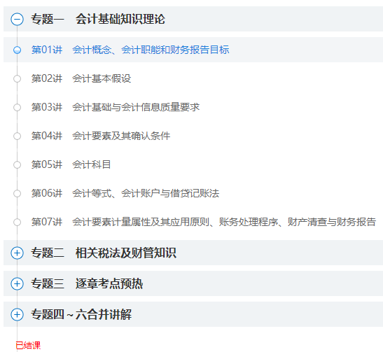 2022年中級(jí)會(huì)計(jì)職稱新教材未公布前 可以先學(xué)哪些？