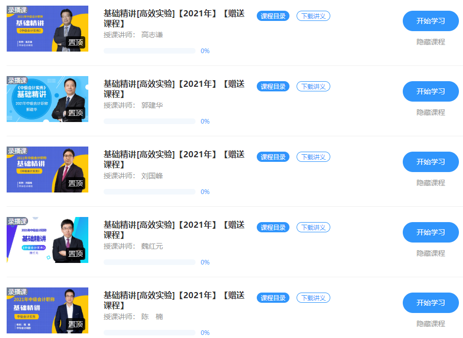 2022年中級(jí)會(huì)計(jì)職稱新教材未公布前 可以先學(xué)哪些？
