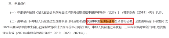 重磅！考完CPA可以免考高會(huì)考試！直接參加評(píng)審??！