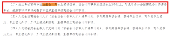 重磅！考完CPA可以免考高會(huì)考試！直接參加評(píng)審?。? style=