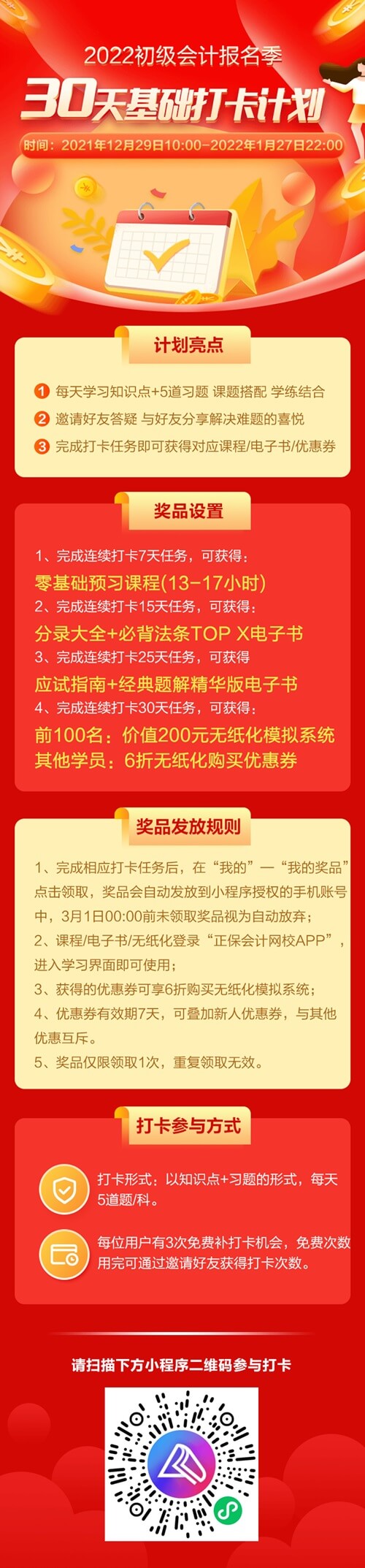 備考2022年初級(jí)會(huì)計(jì)從堅(jiān)持每日打卡開(kāi)始！