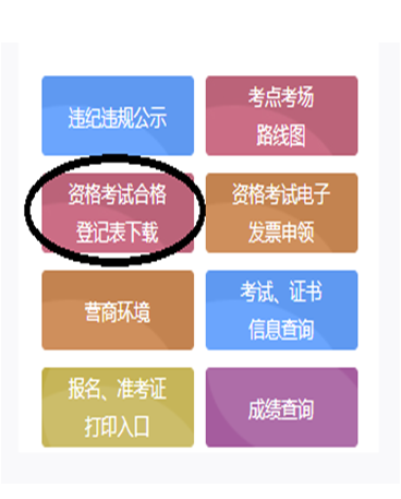 沈陽初級(jí)經(jīng)濟(jì)師考試合格登記表下載