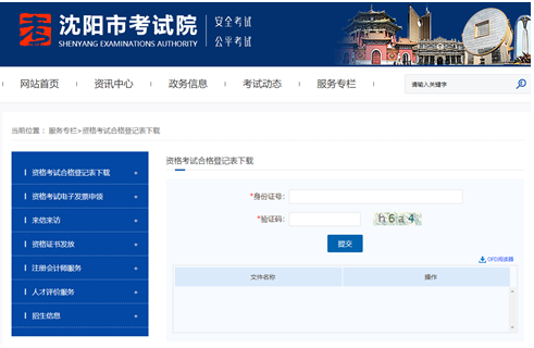 沈陽初級(jí)經(jīng)濟(jì)師考試合格登記表