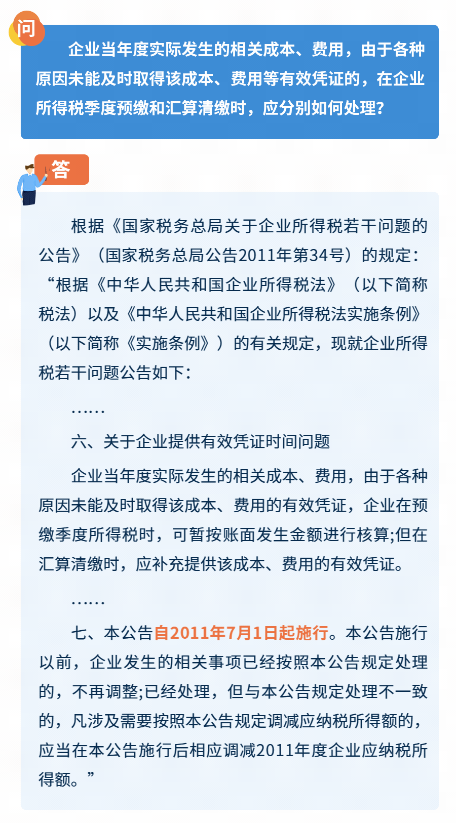 企業(yè)所得稅高頻問題8問8答！