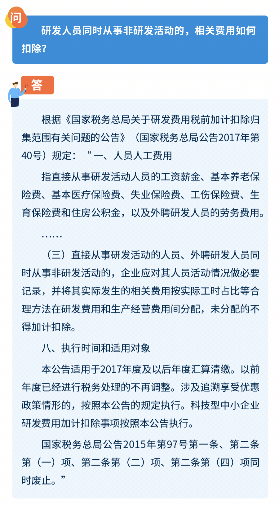 企業(yè)所得稅高頻問題8問8答！