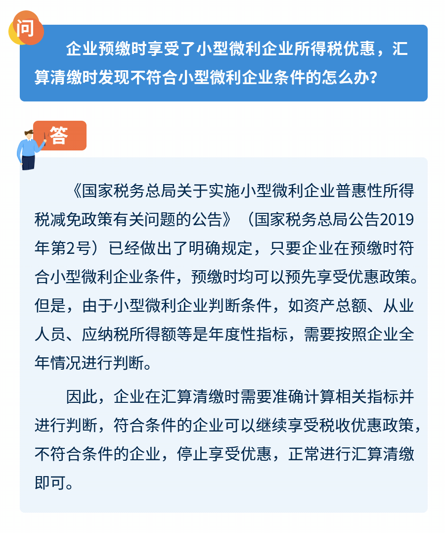 企業(yè)所得稅高頻問題8問8答！