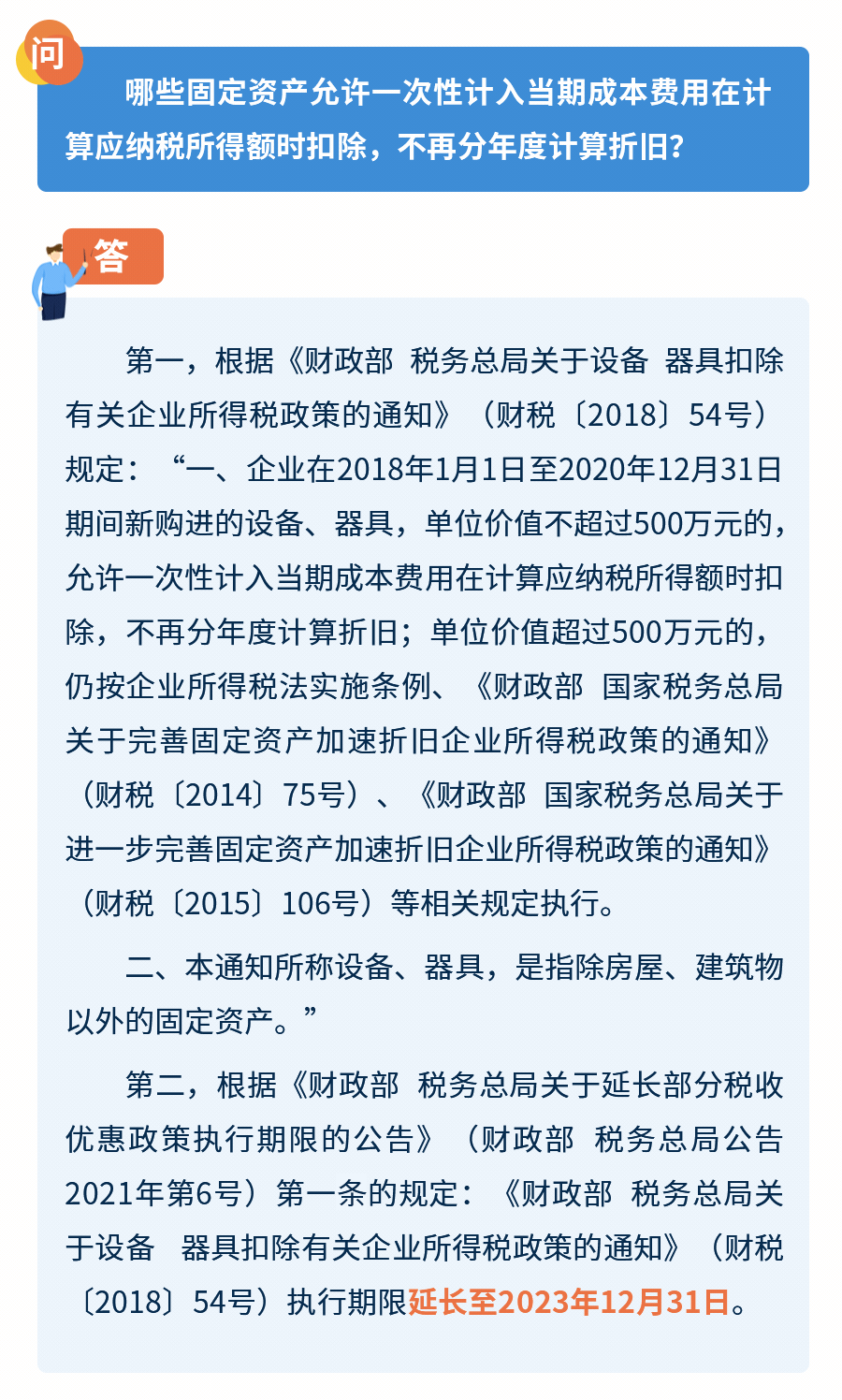 企業(yè)所得稅高頻問題8問8答！