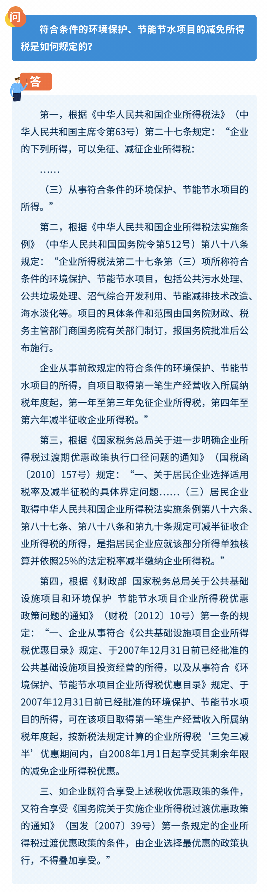 企業(yè)所得稅高頻問題8問8答！
