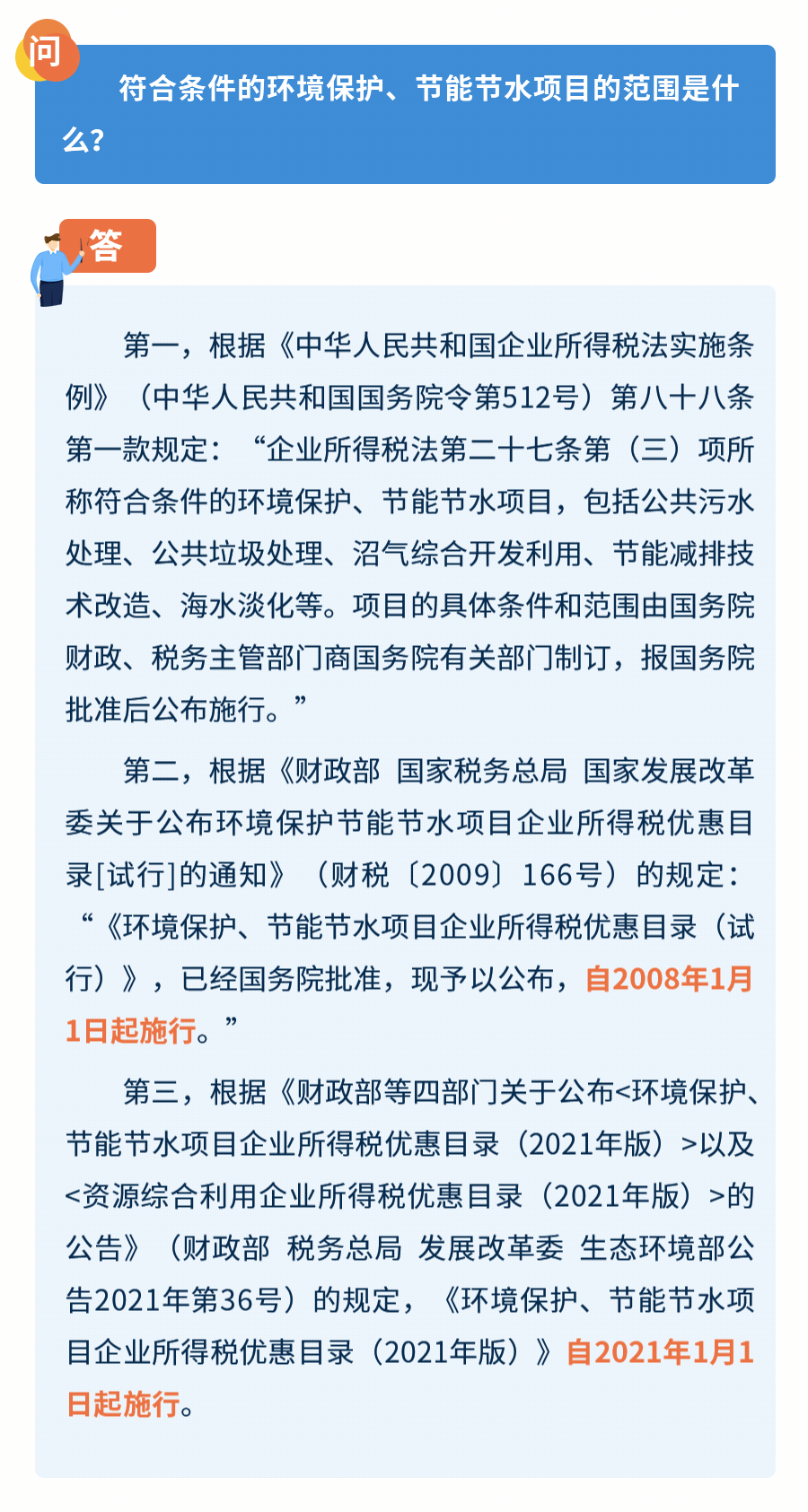 企業(yè)所得稅高頻問題8問8答！