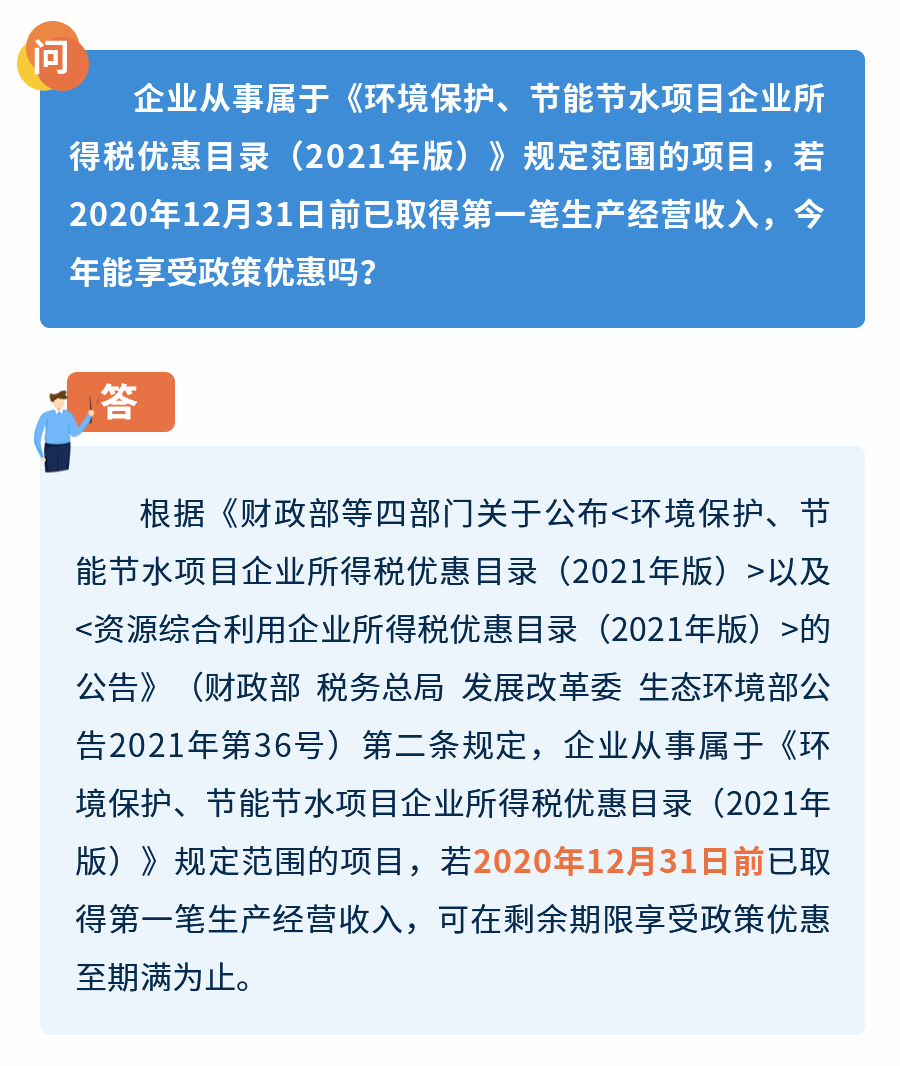 企業(yè)所得稅高頻問題8問8答！